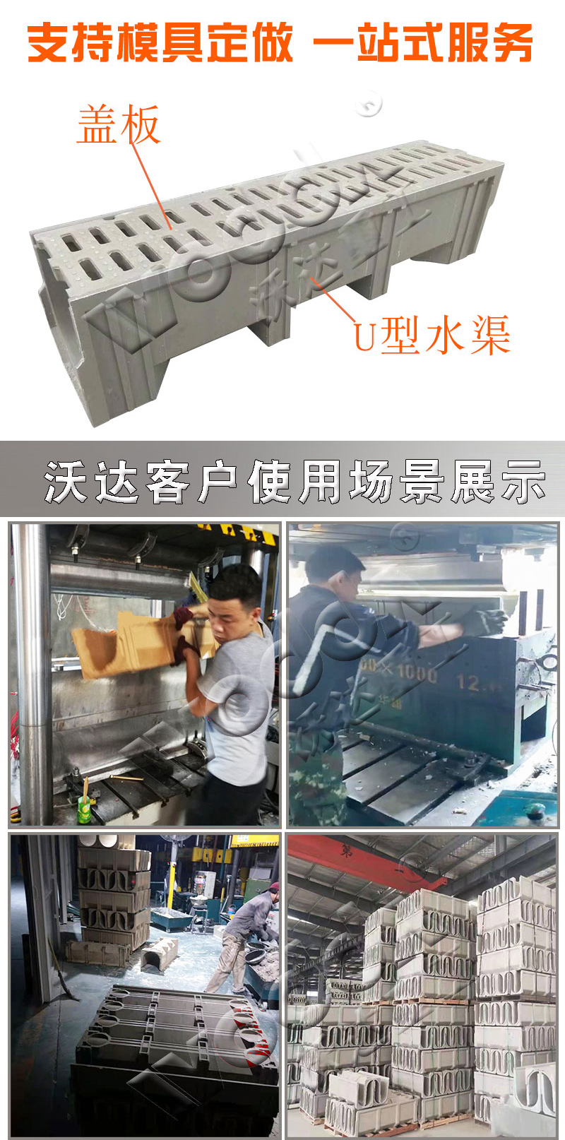 U型排水沟成型液压机