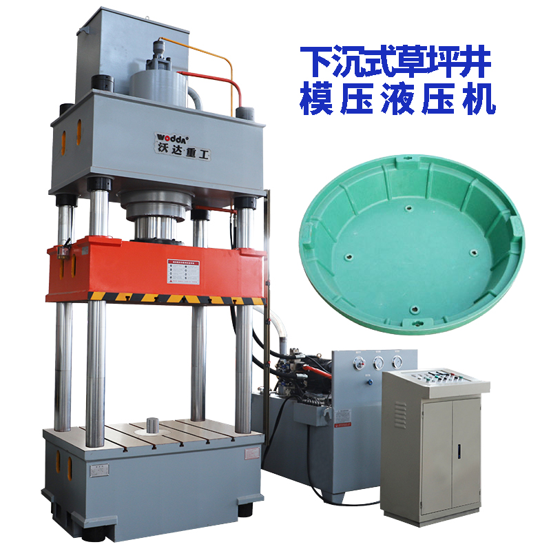 树脂草坪井盖模压成型液压机