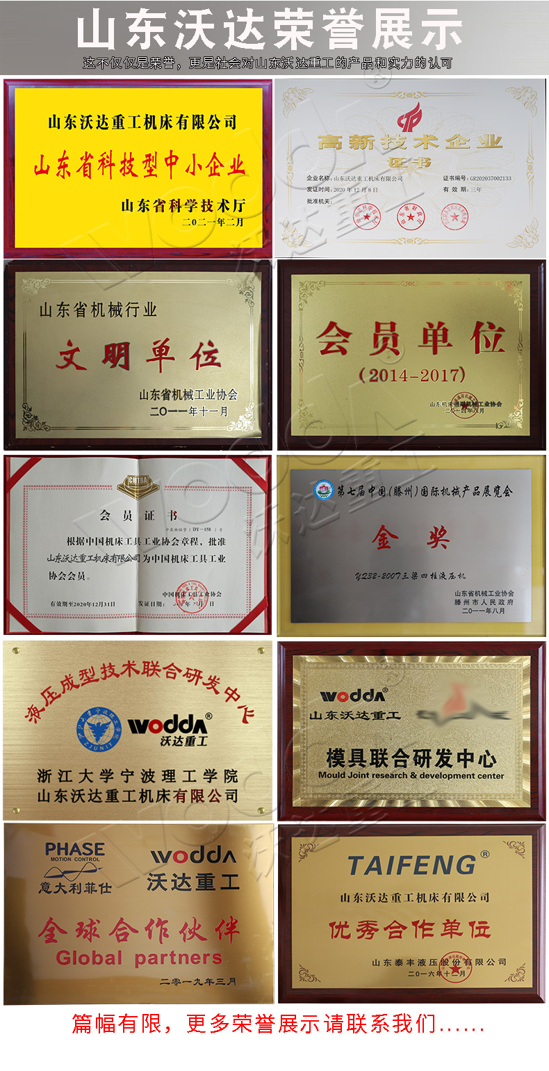 200吨四柱液压机
