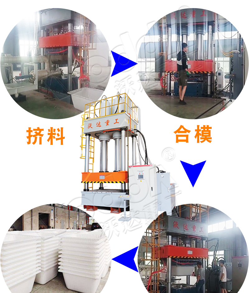 800吨建筑塑料模壳液压机